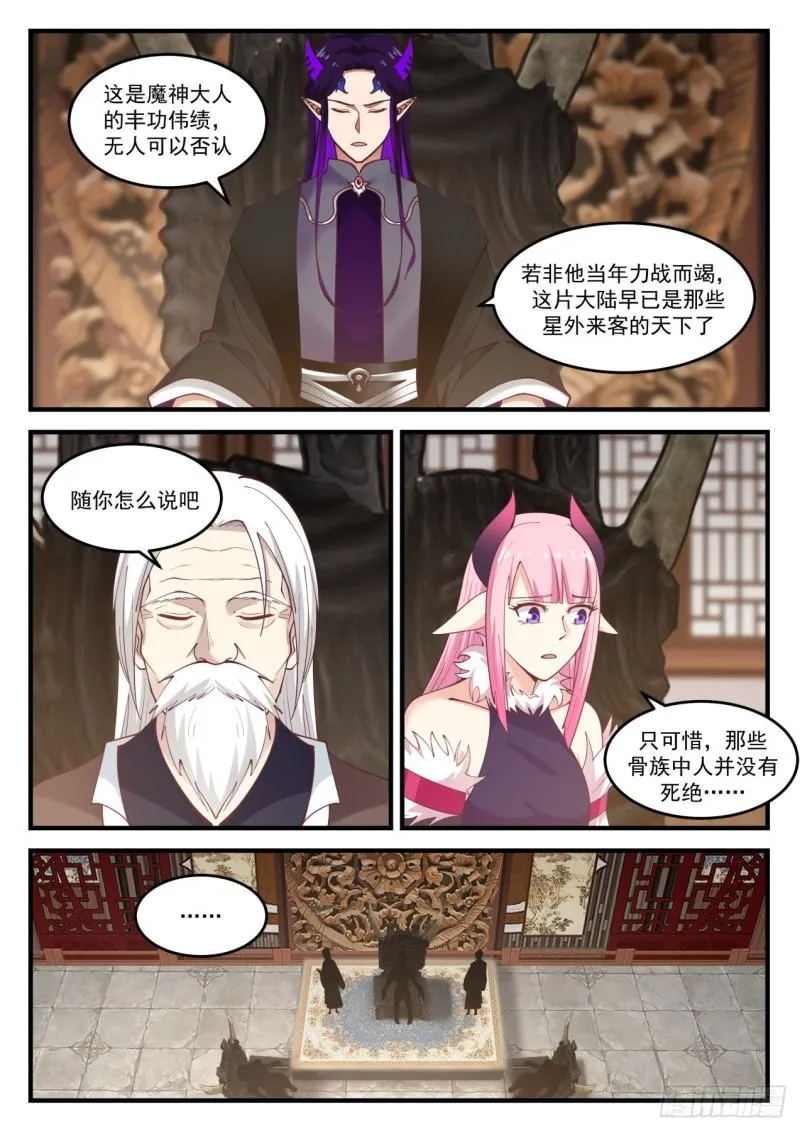 武炼巅峰免费听书完结漫画,829 联合5图