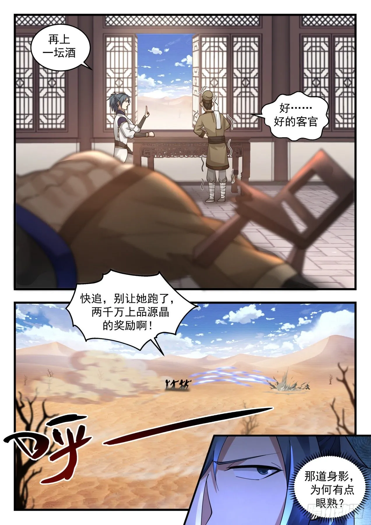 武炼巅峰漫画漫画,2114 龙岛篇-两拳打死1图