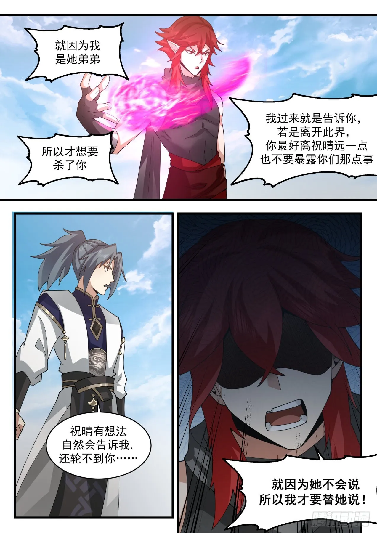 武炼巅峰漫画漫画,2109 魔族再现篇-祝烈劝说5图