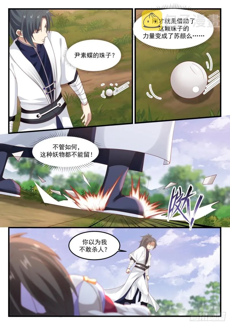 武炼巅峰漫画,1192 你也配？4图