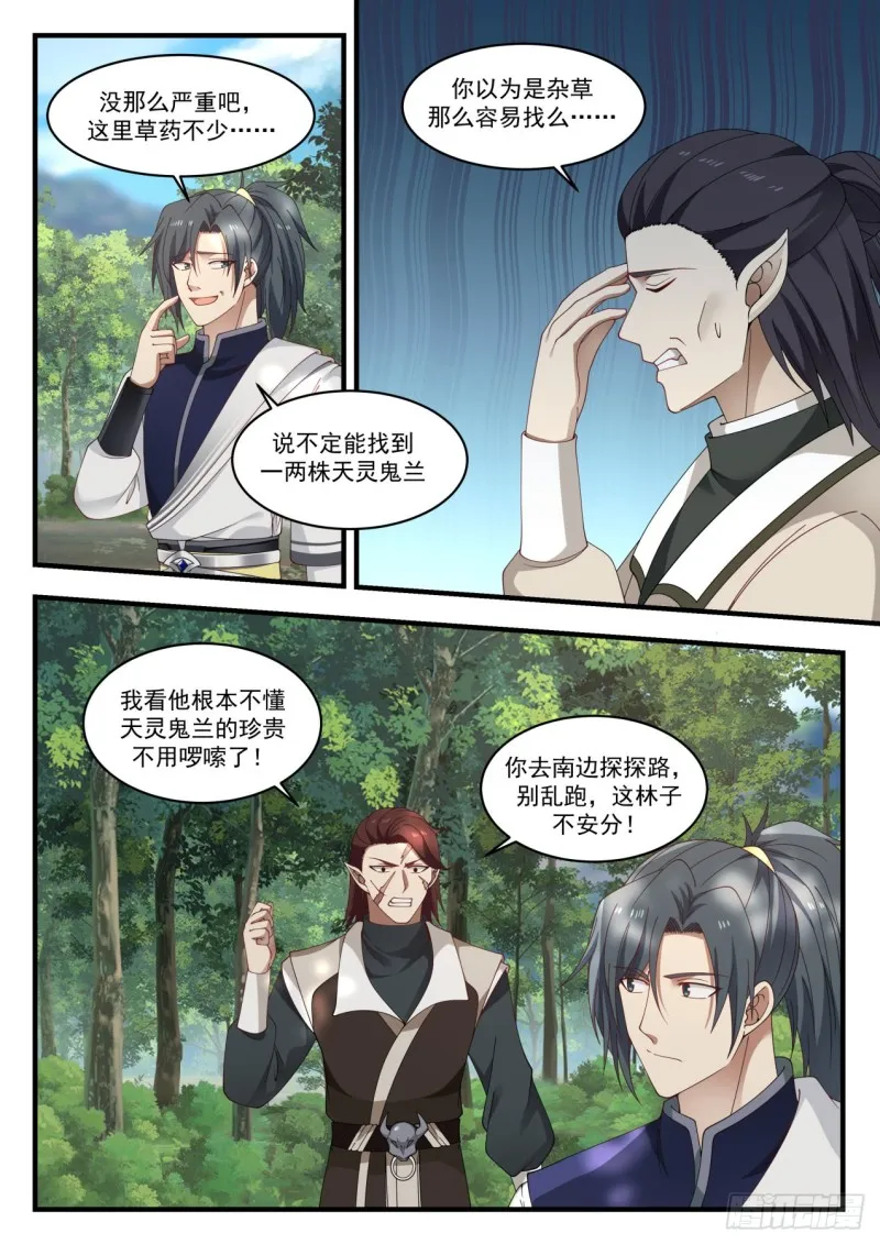 武炼巅峰漫画漫画,975 自求多福4图