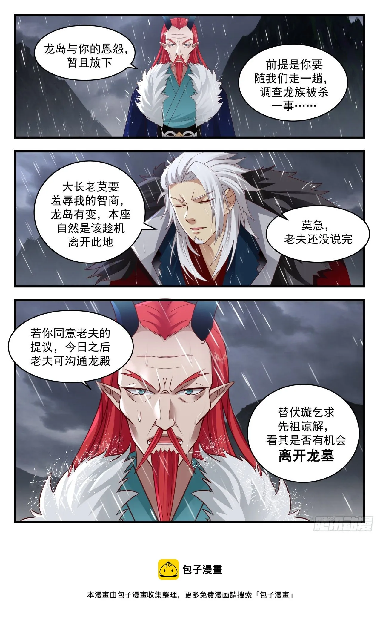 武炼巅峰漫画,2152 龙岛篇-兽武大帝5图