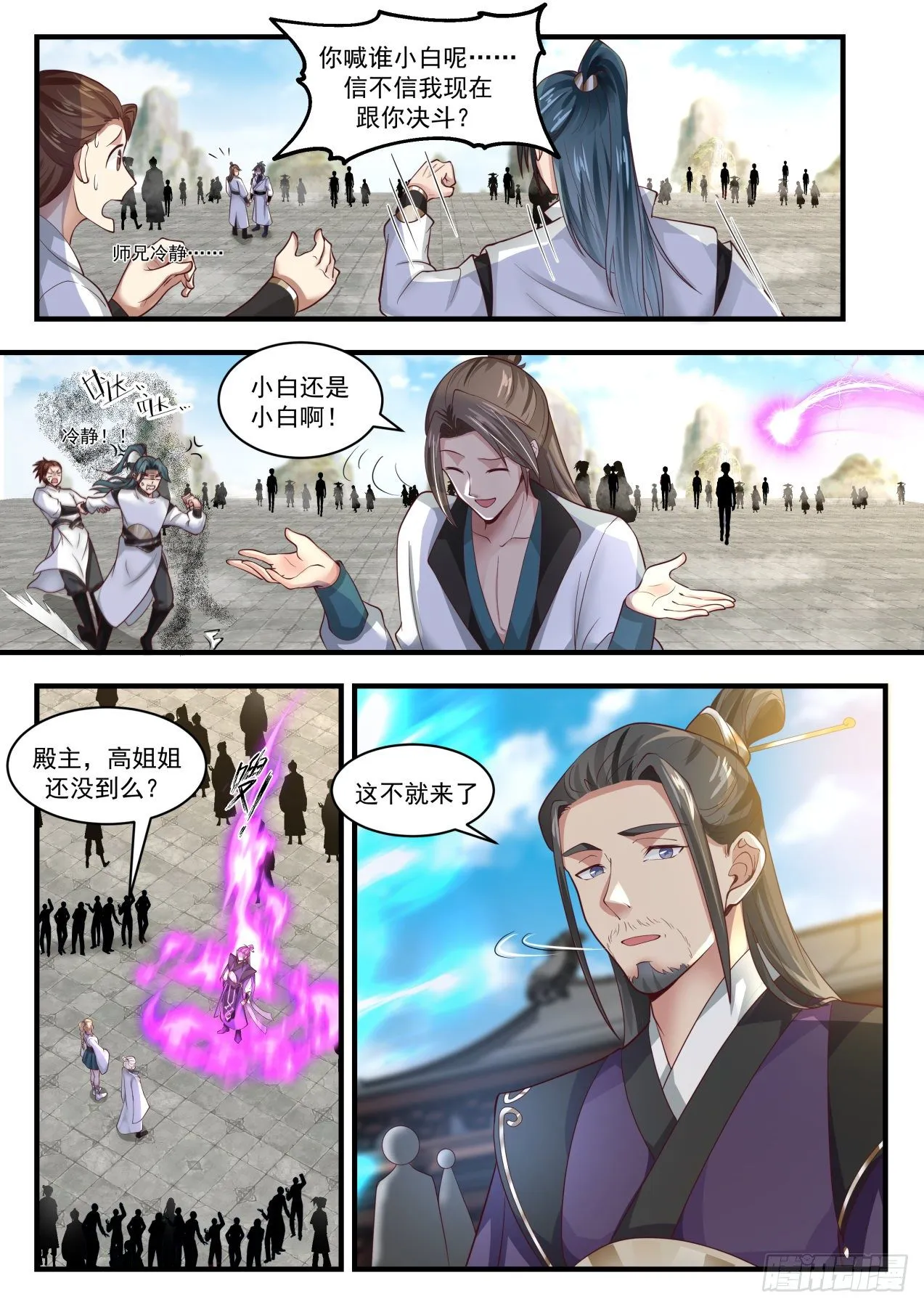 武炼巅峰漫画,1725 星印1图