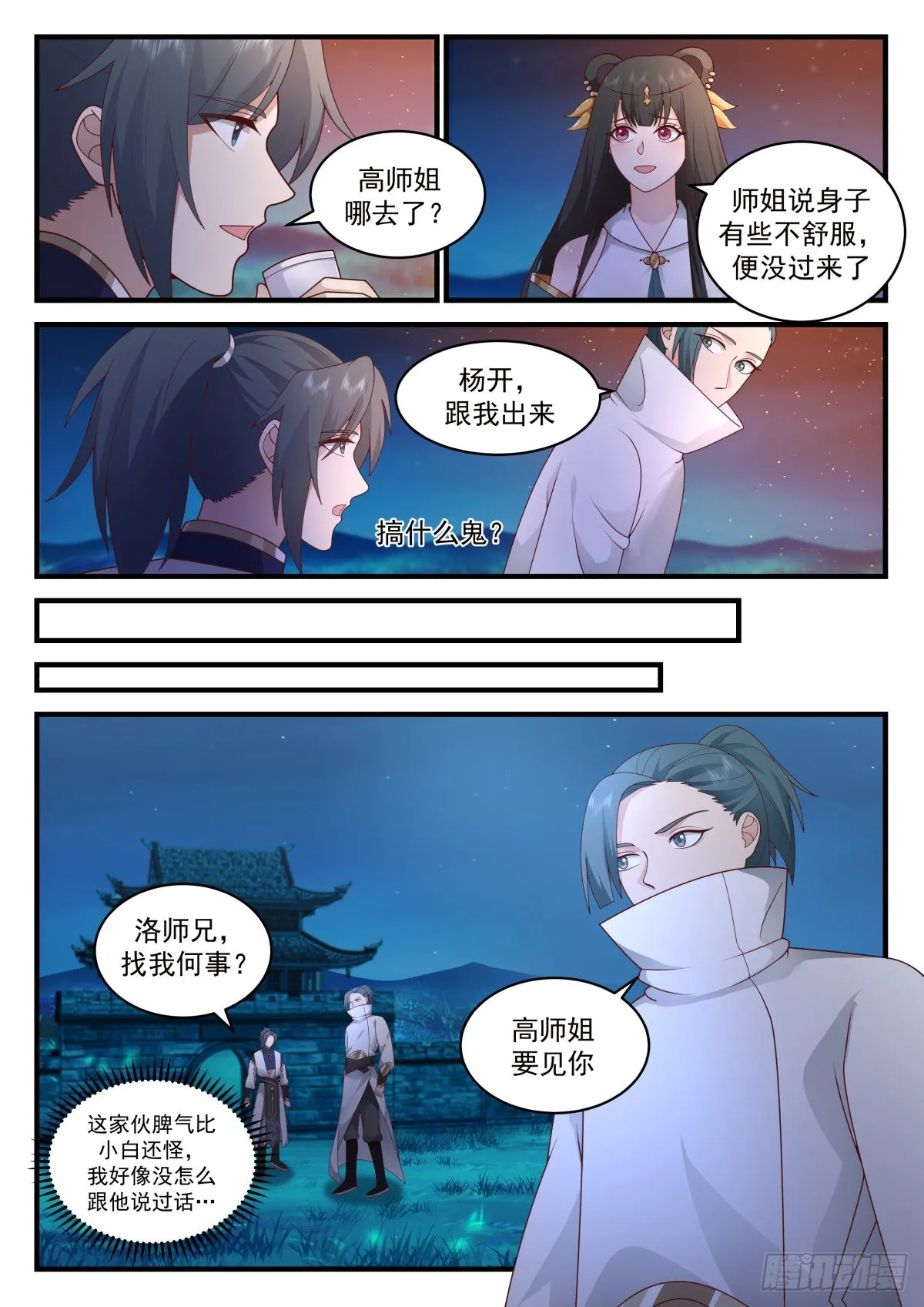 武炼巅峰动漫在线观看漫画,2264 魔气再现篇---图穷匕见1图