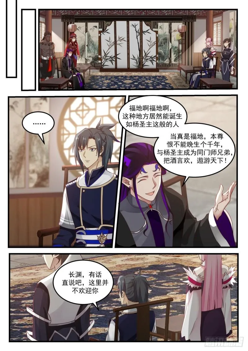 武炼巅峰动漫在线观看全集免费星辰影院漫画,806 魔神秘典5图