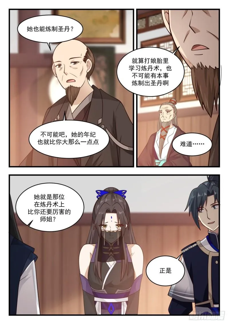 武炼巅峰动漫在线观看全集免费星辰影院漫画,779 杨开之上的炼丹术3图