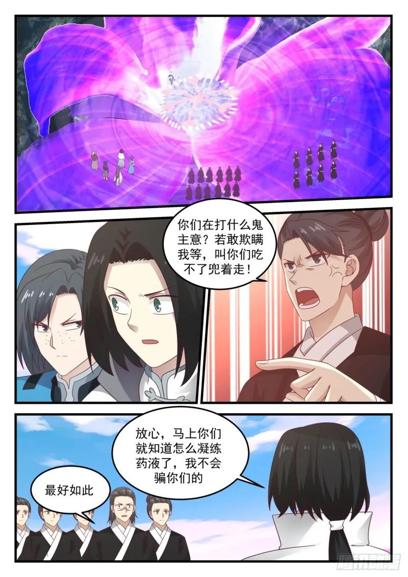 武炼巅峰动漫在线观看全集免费星辰影院漫画,682 魔花绽放3图