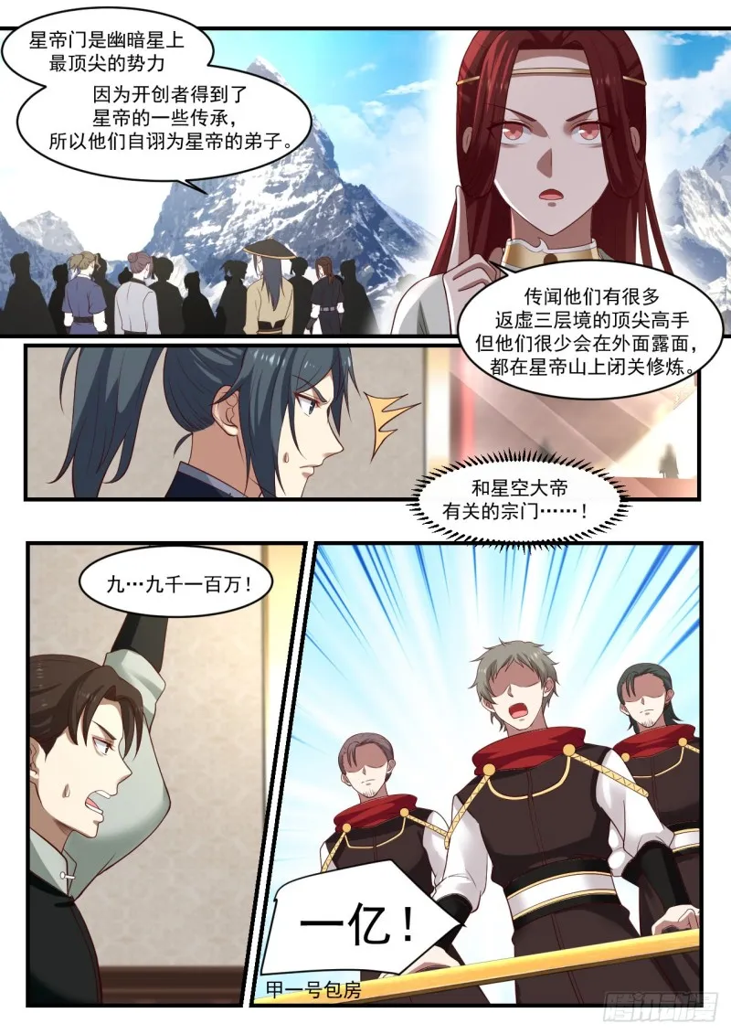 武炼巅峰动漫在线观看全集免费星辰影院漫画,1066 都疯了2图