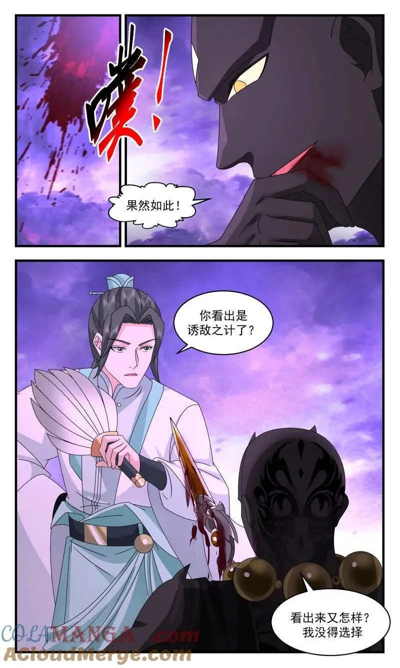 武炼巅峰动漫在线观看全集免费星辰影院漫画,第3726话 大决战篇-龙珠5图