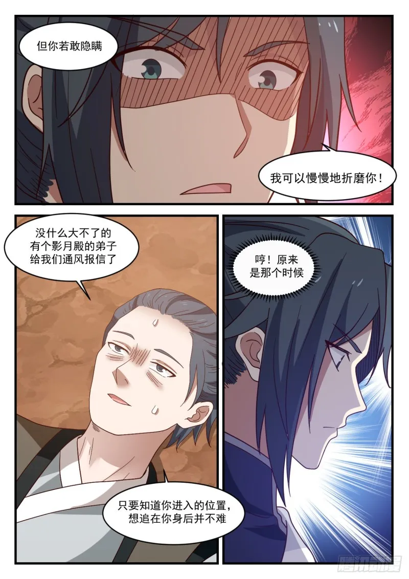 武炼巅峰免费听书完结漫画,1085 流炎飞火3图