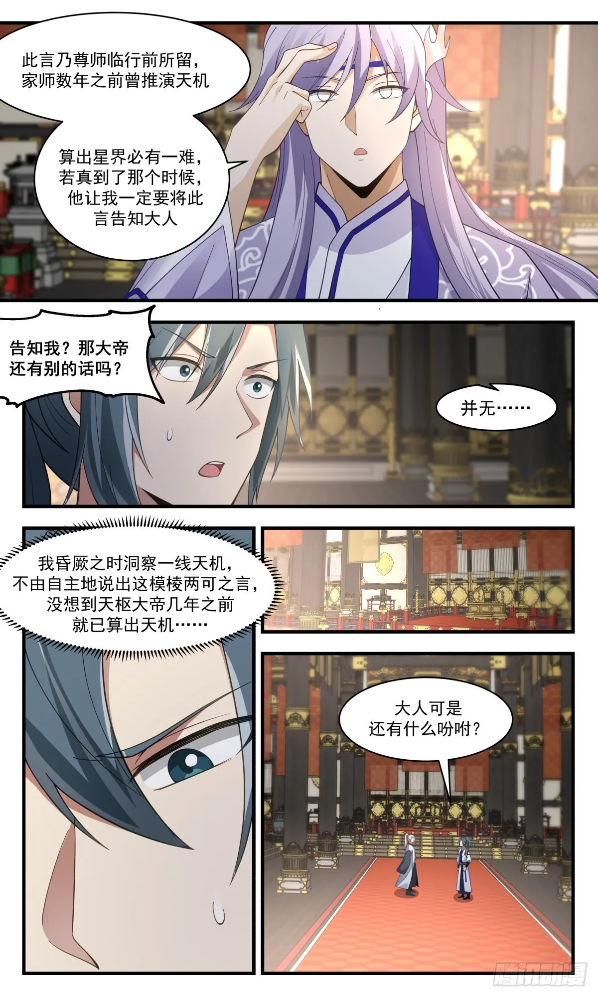 武炼巅峰免费听书完结漫画,2540 人魔大战篇---天机变，玄天现3图