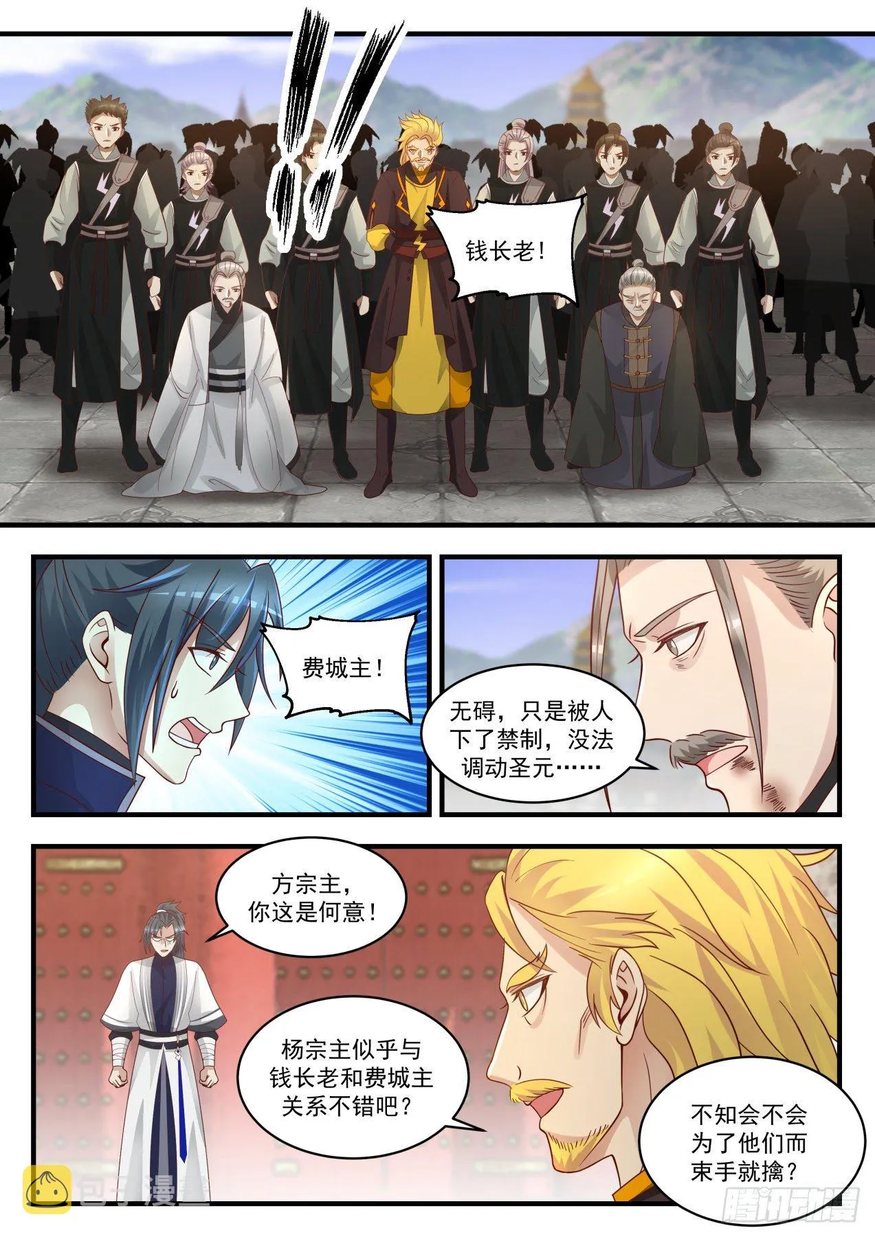 武炼巅峰漫画,1344 人质4图