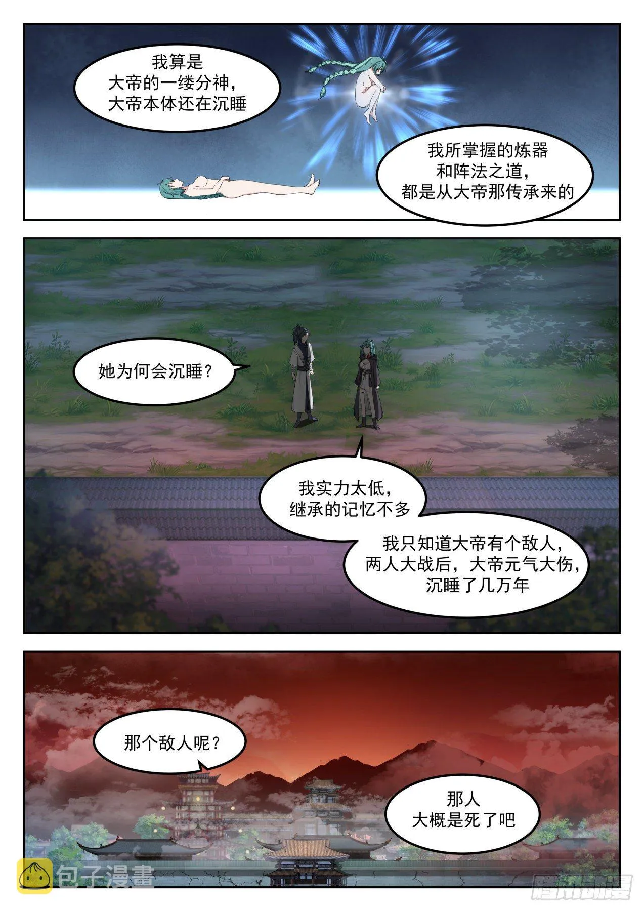 武炼巅峰漫画,1283 背影2图