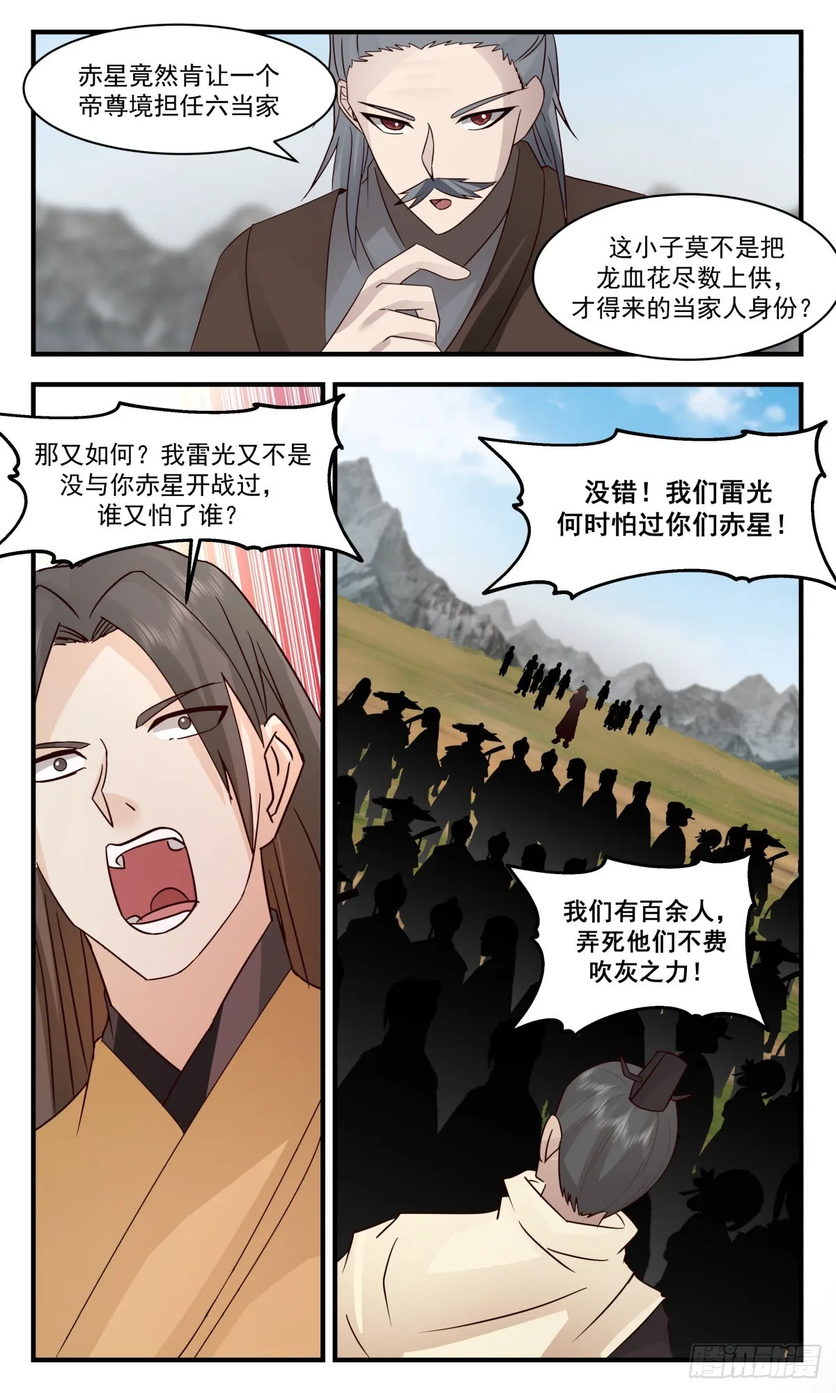 武炼巅峰漫画漫画,2652 太墟境篇-冤家路窄2图