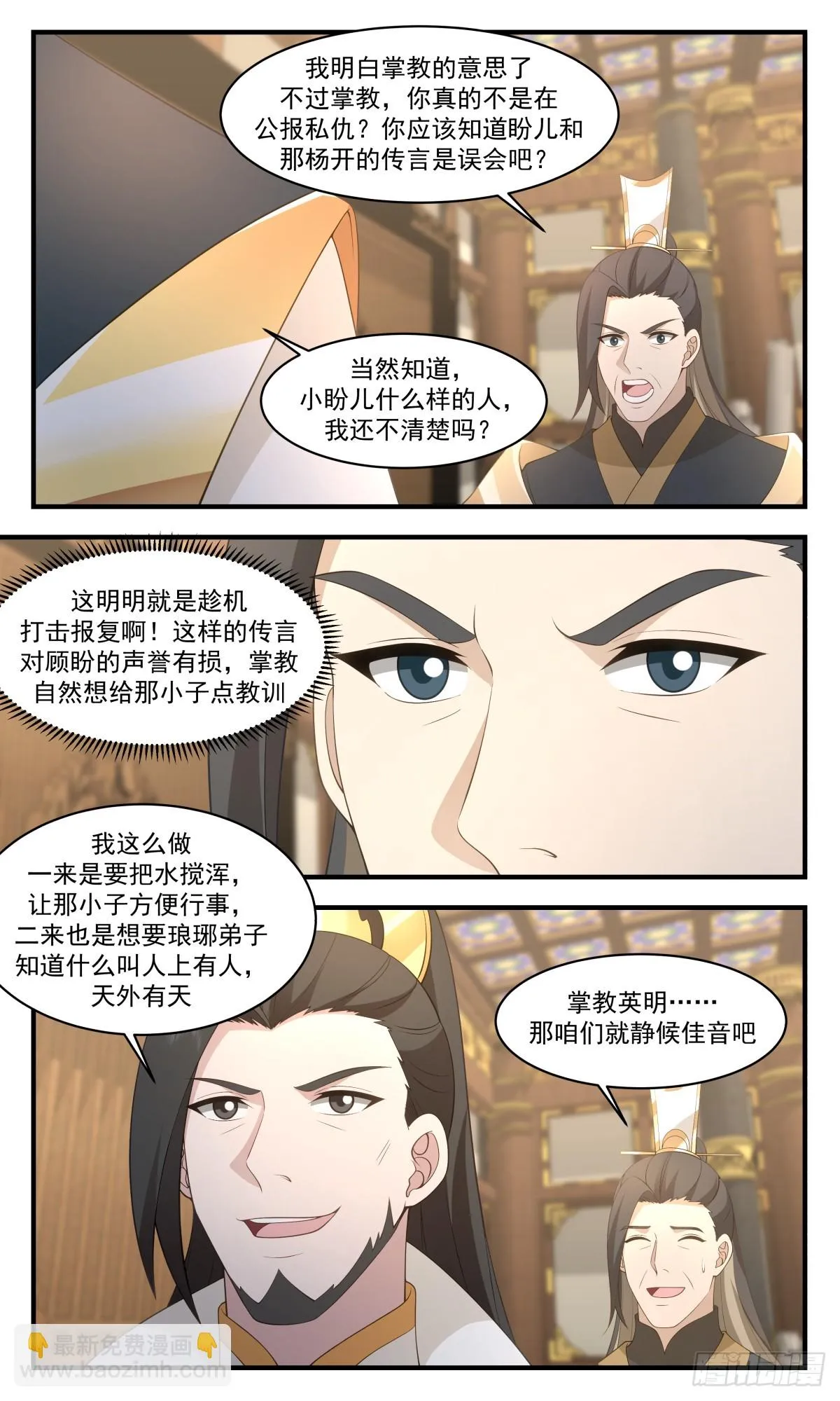 武炼巅峰漫画漫画,2954 墨族初现篇-鸡同鸭讲3图