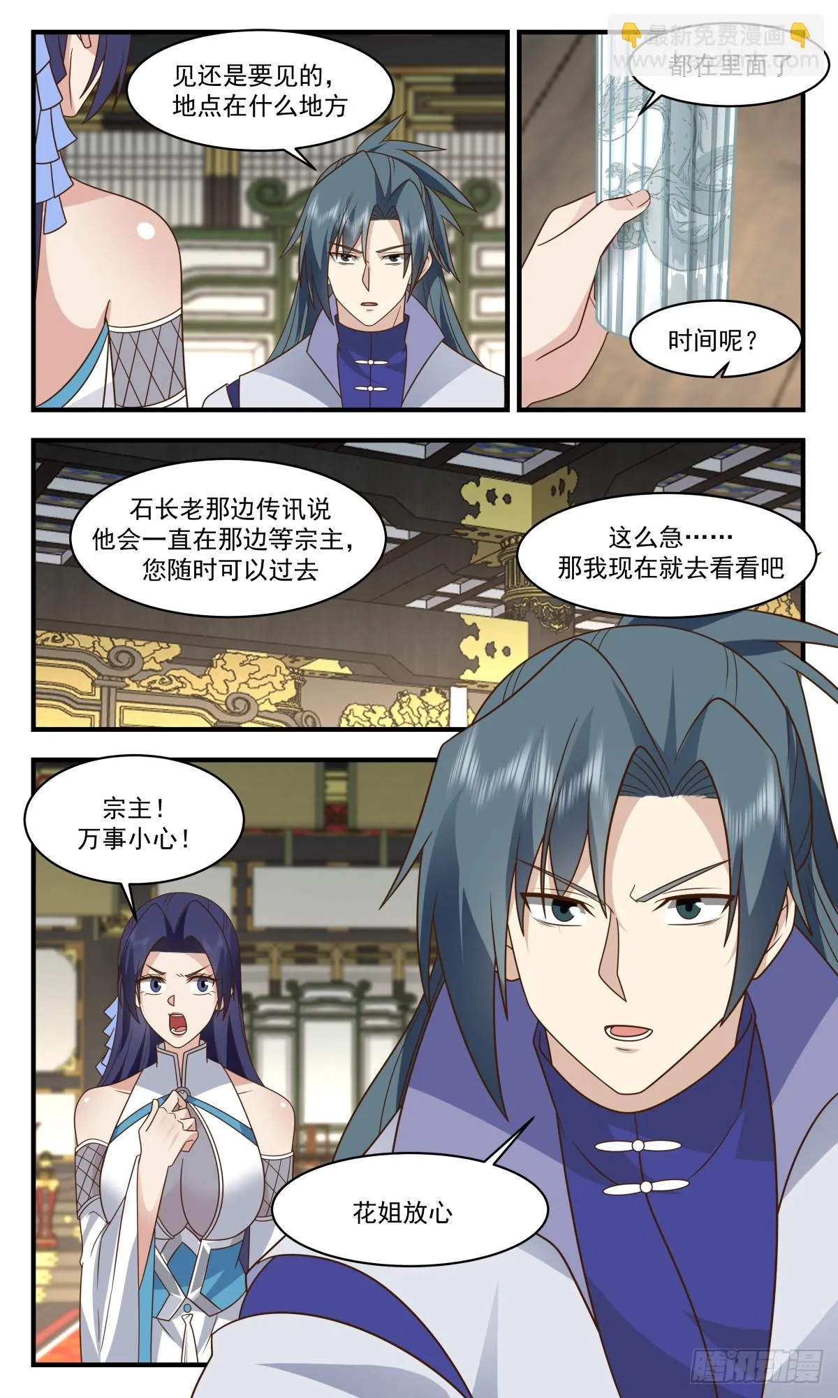 武炼巅峰动漫在线观看全集免费星辰影院漫画,2943 墨族初现篇-大礼相送1图