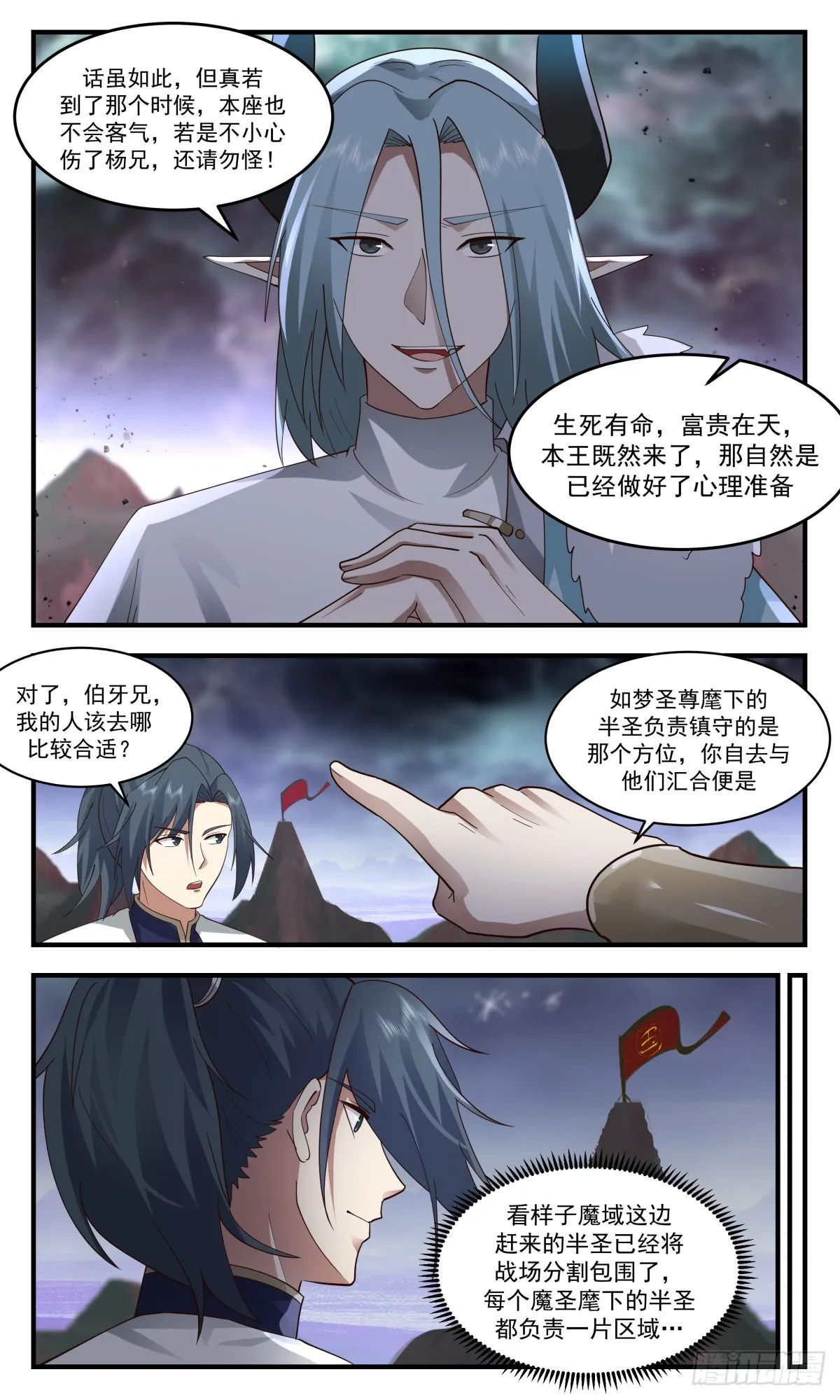 武炼巅峰漫画,2423 人魔大战篇---荆棘满布4图