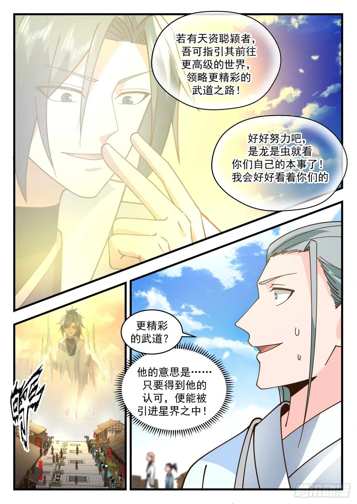 武炼巅峰漫画漫画,2232 守护恒罗篇---世界之主2图