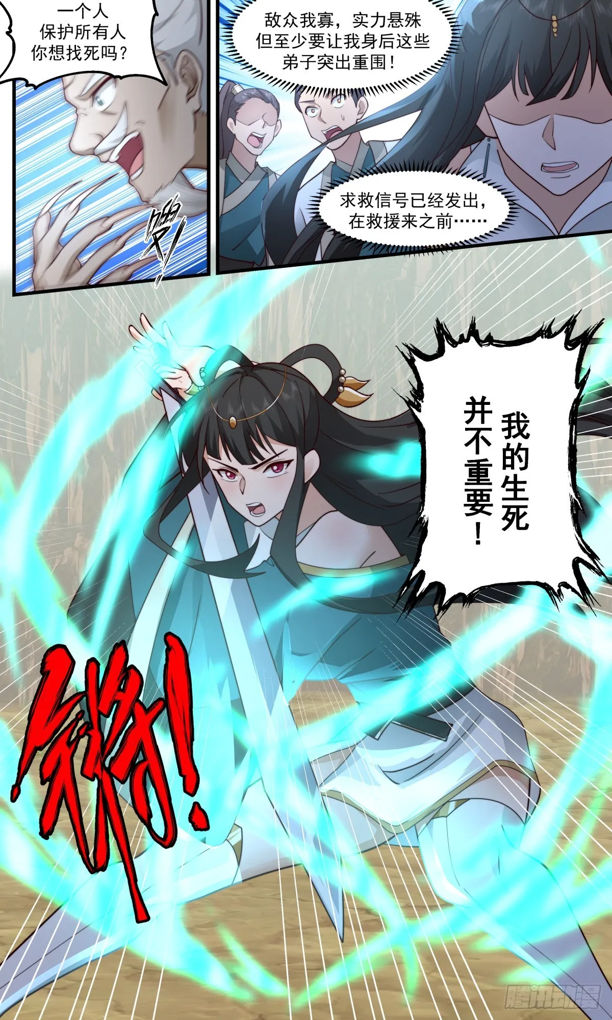 武炼巅峰免费听书完结漫画,2483 人魔大战篇---紧急救援5图