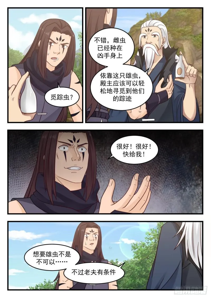 武炼巅峰动漫在线观看全集免费星辰影院漫画,585 废土2图