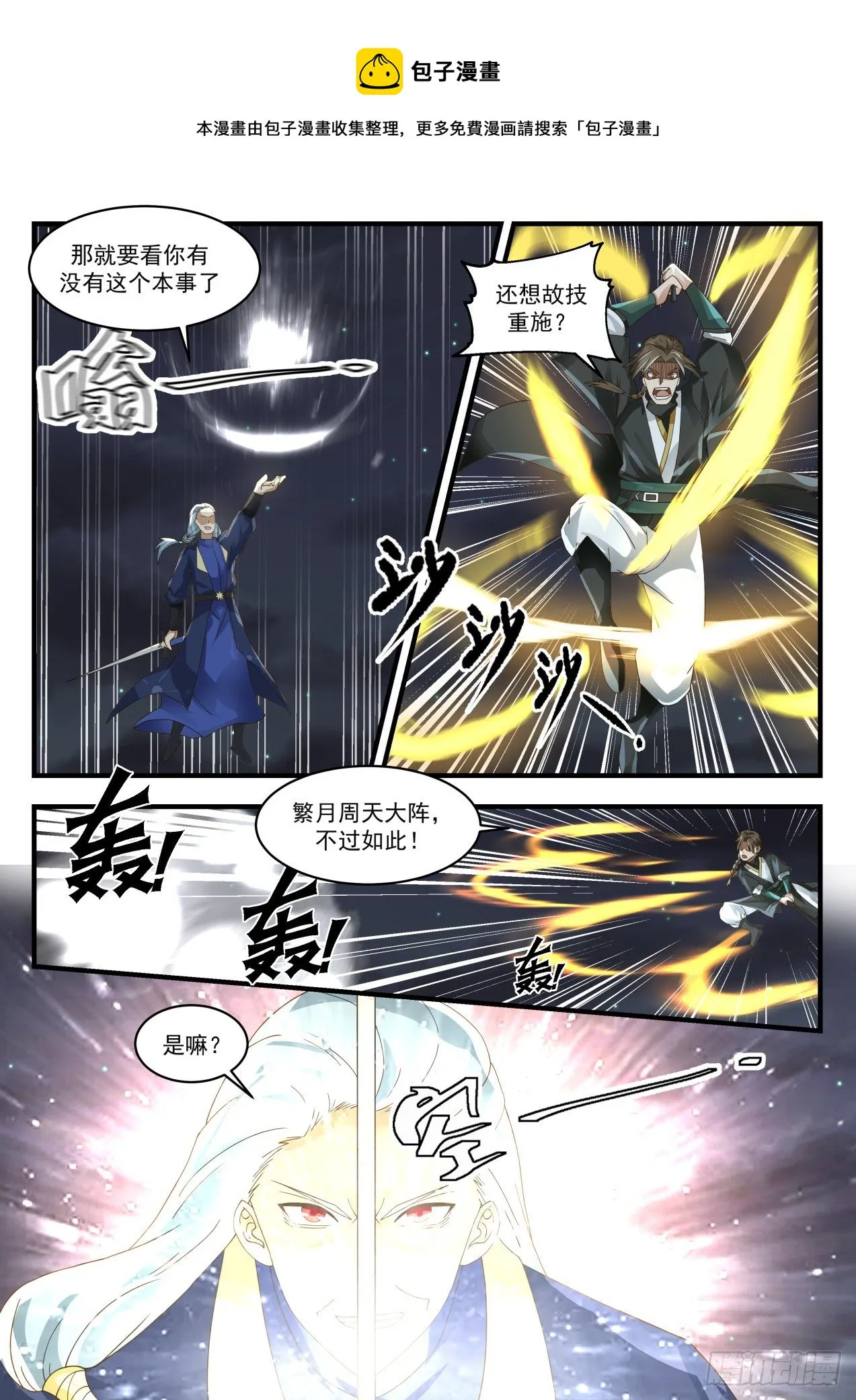 武炼巅峰漫画,1636 被发现了？！1图