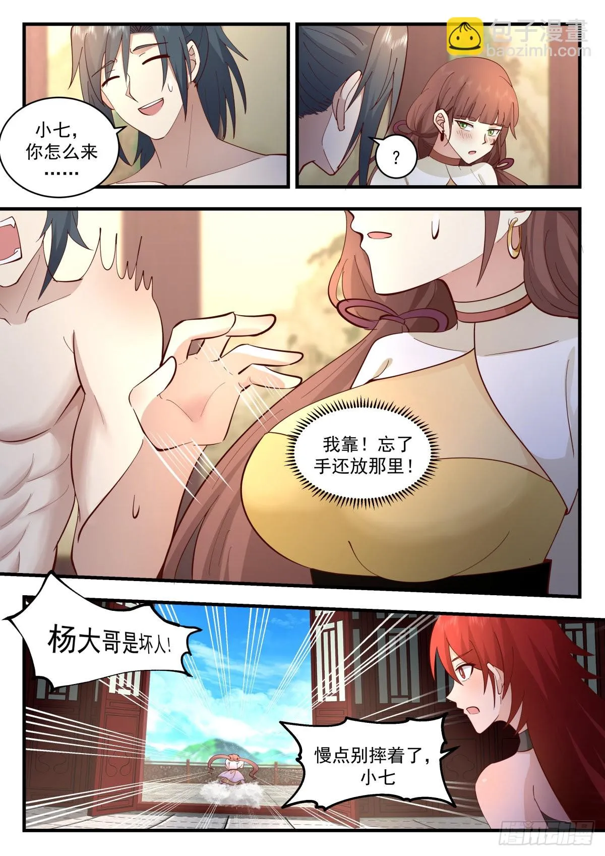 武炼巅峰漫画漫画,2312 东域篇---晴天霹雳4图