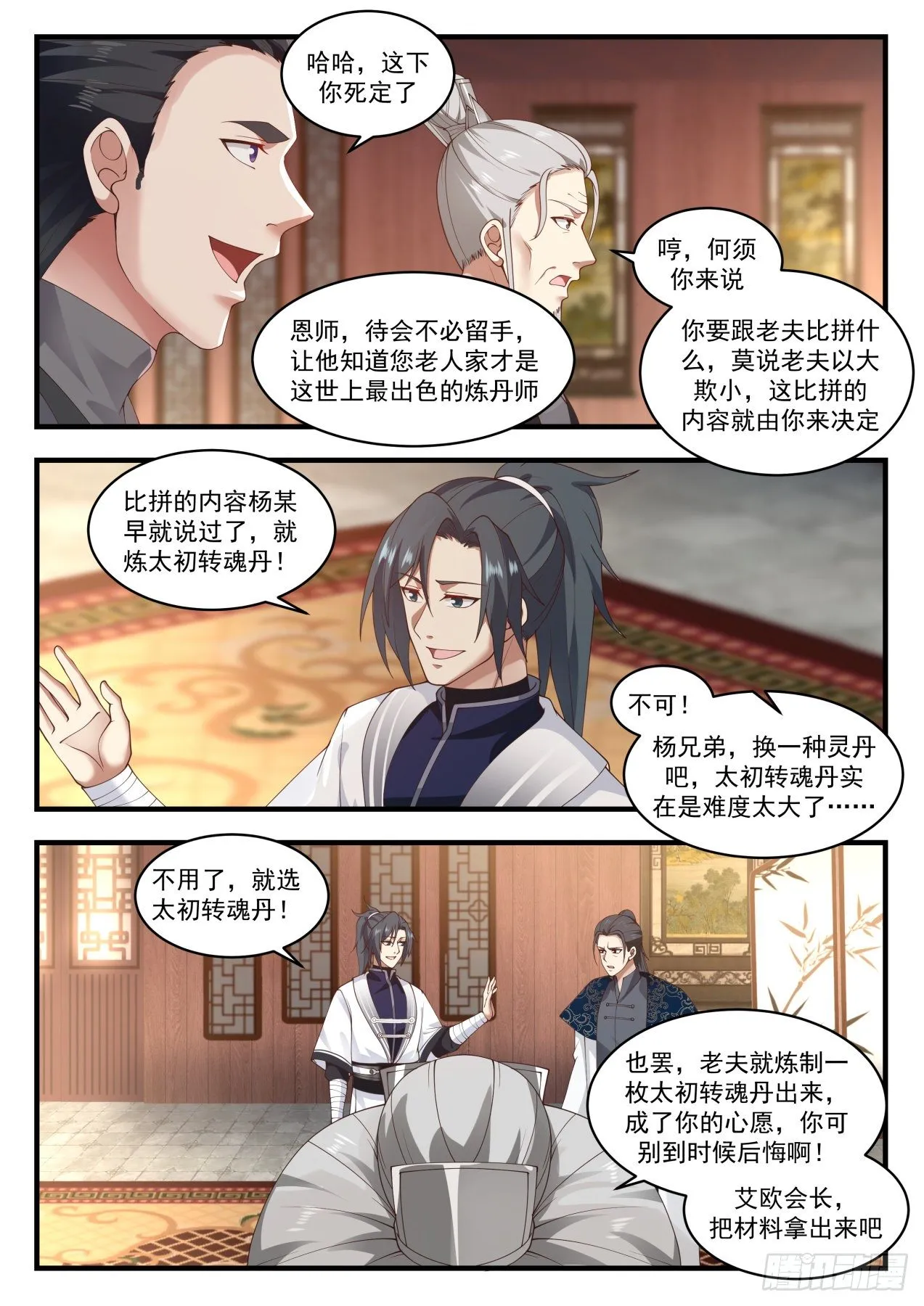 武炼巅峰漫画漫画,1542 赌注敲定4图