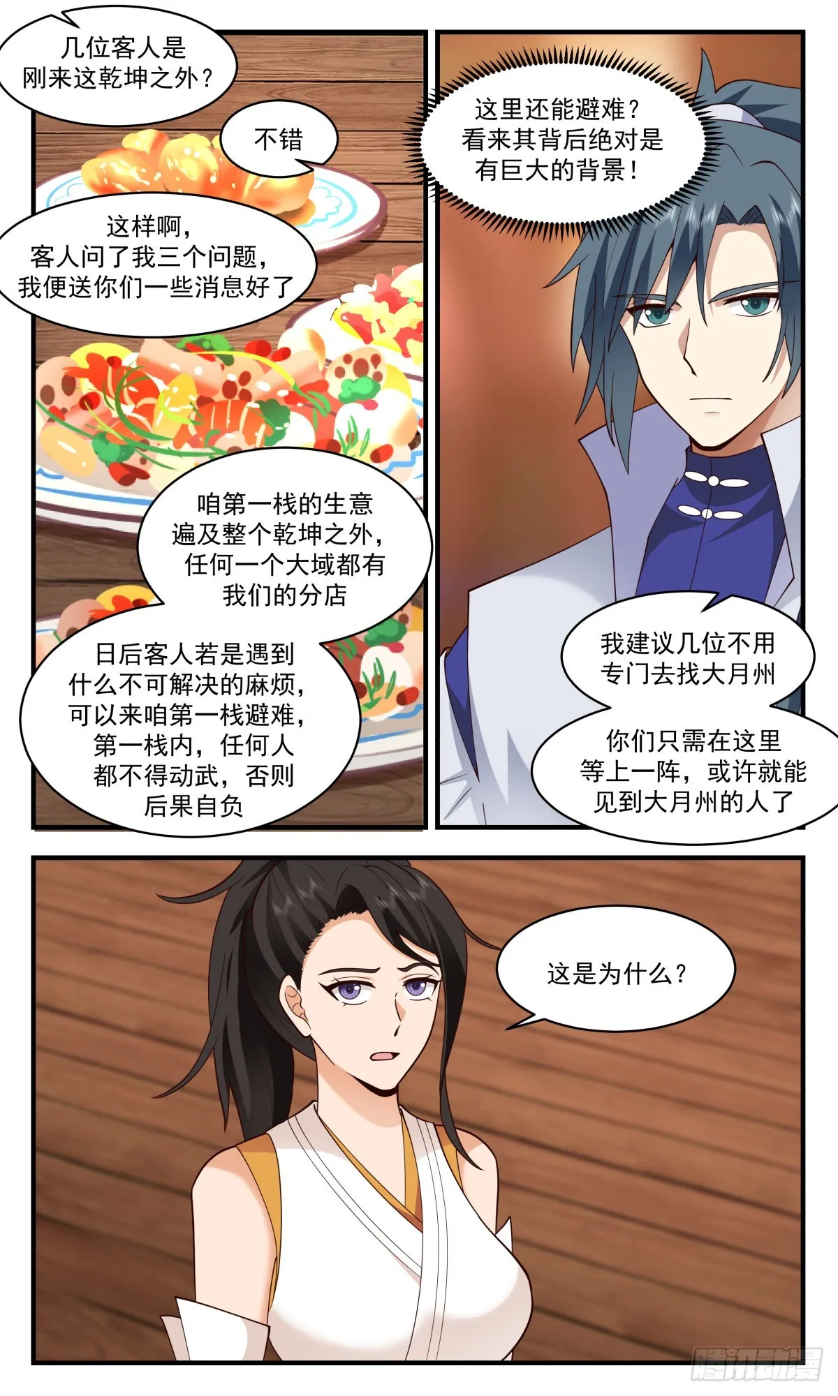 武炼巅峰动漫在线观看全集免费星辰影院漫画,2608 第一栈篇-太阳将死5图