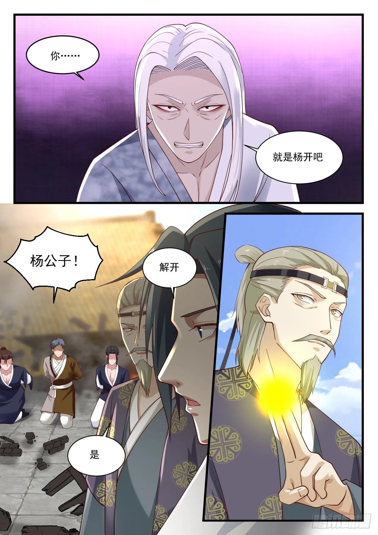 武炼巅峰漫画漫画,1234 你姓谢？2图