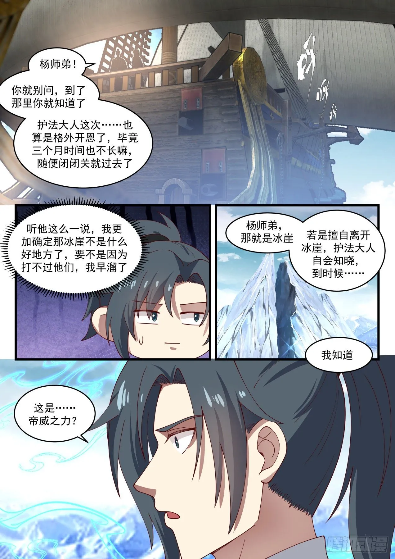 武炼巅峰漫画漫画,1572 冰崖2图