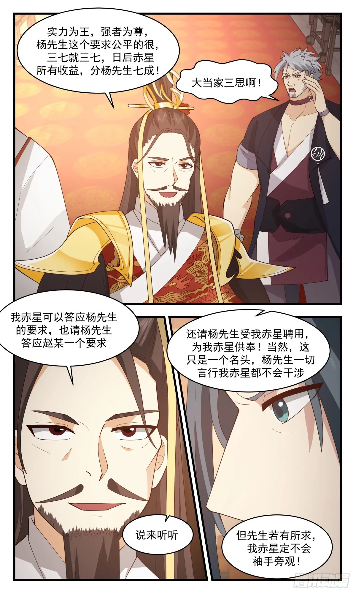 武炼巅峰动漫在线观看全集免费星辰影院漫画,2669 太墟境篇-大赏四方4图