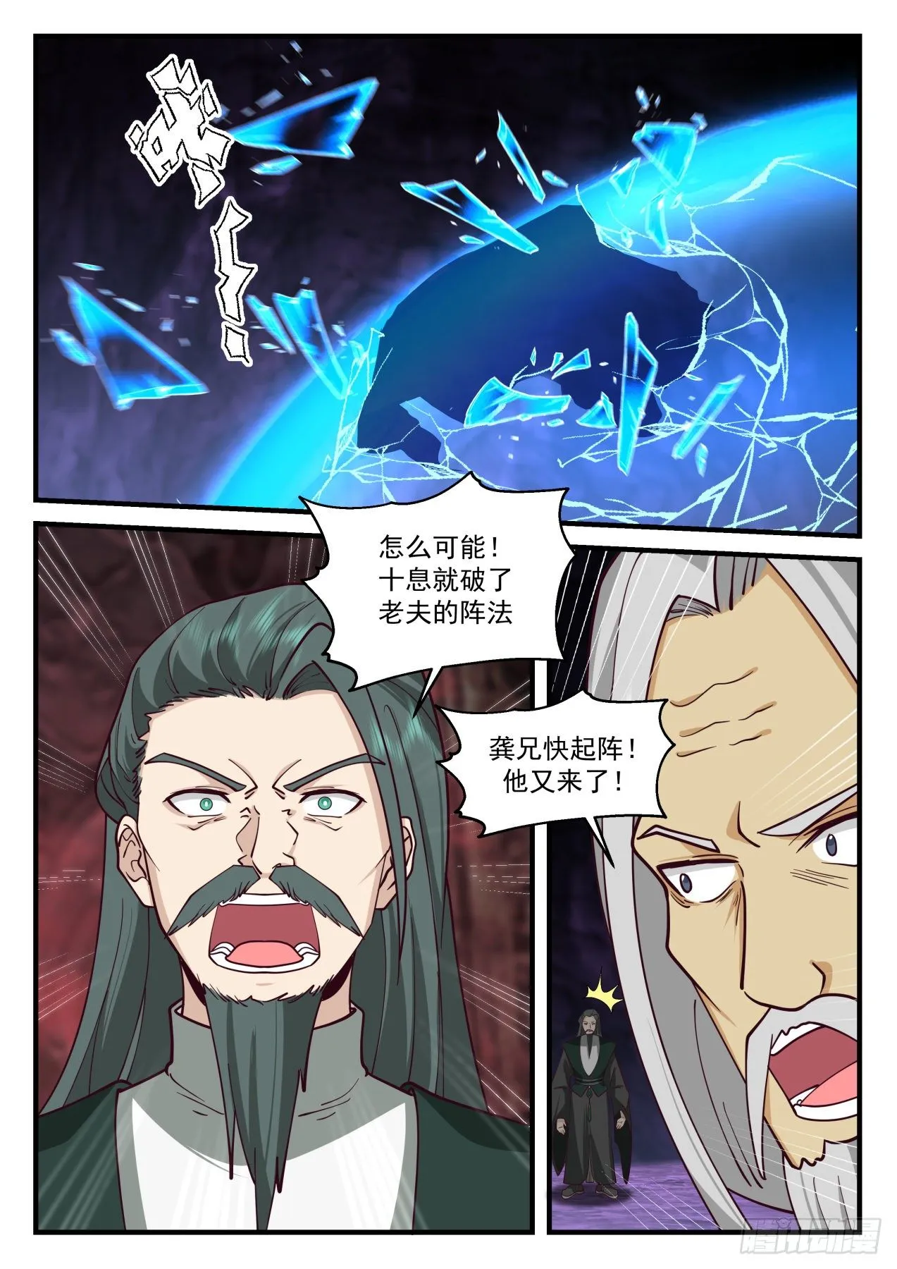 武炼巅峰免费听书完结漫画,2069 魔族再现篇-门后奥秘4图