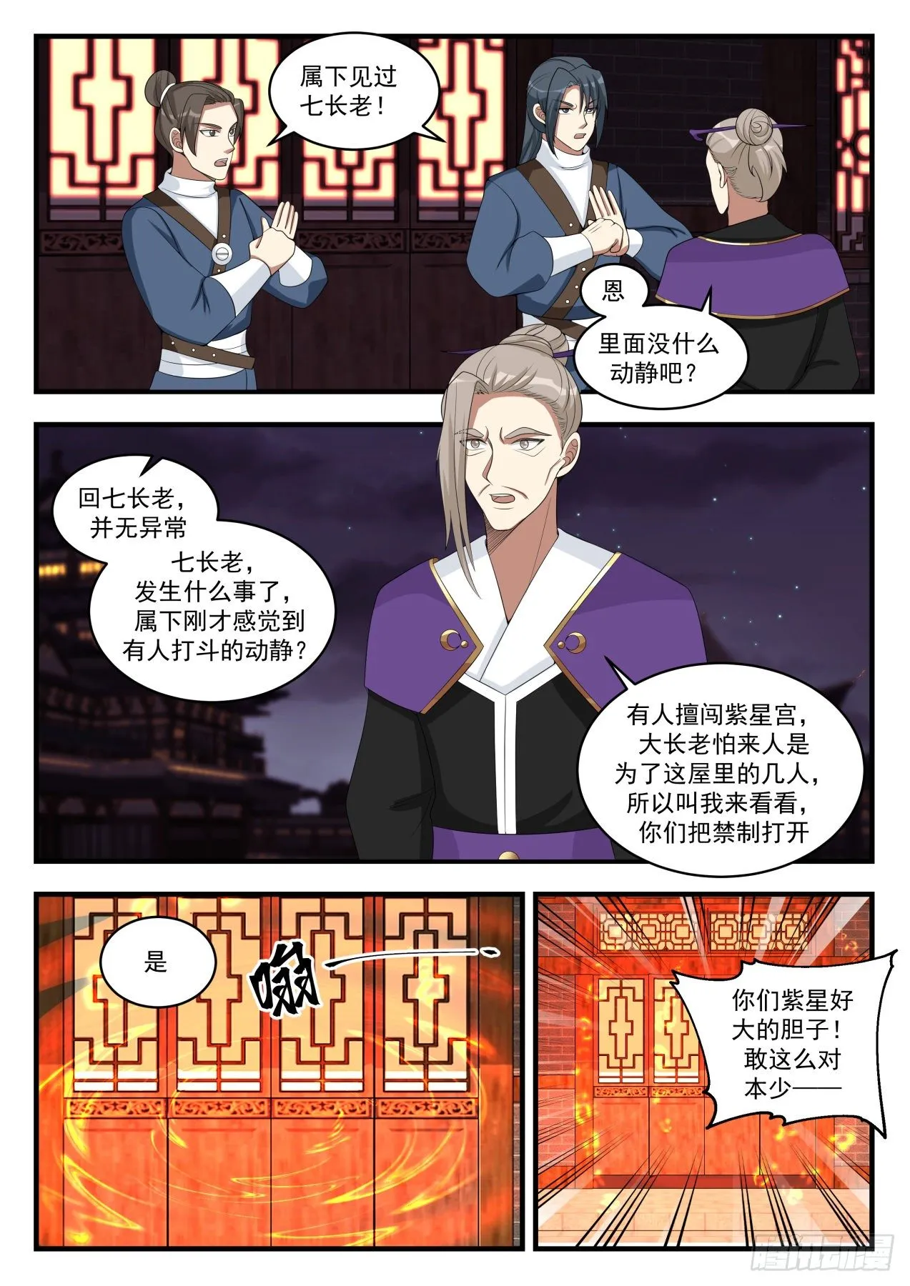 武炼巅峰免费听书完结漫画,1514 打草惊蛇5图