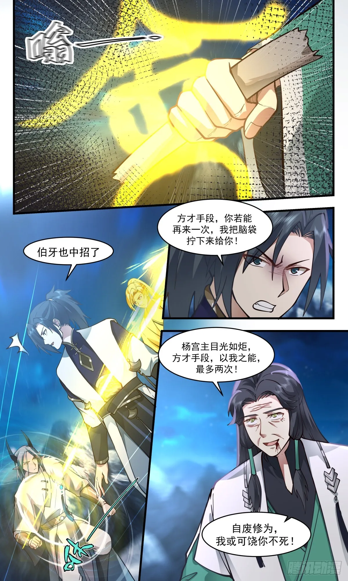 武炼巅峰免费听书完结漫画,2487 人魔大战篇---三个杨开3图