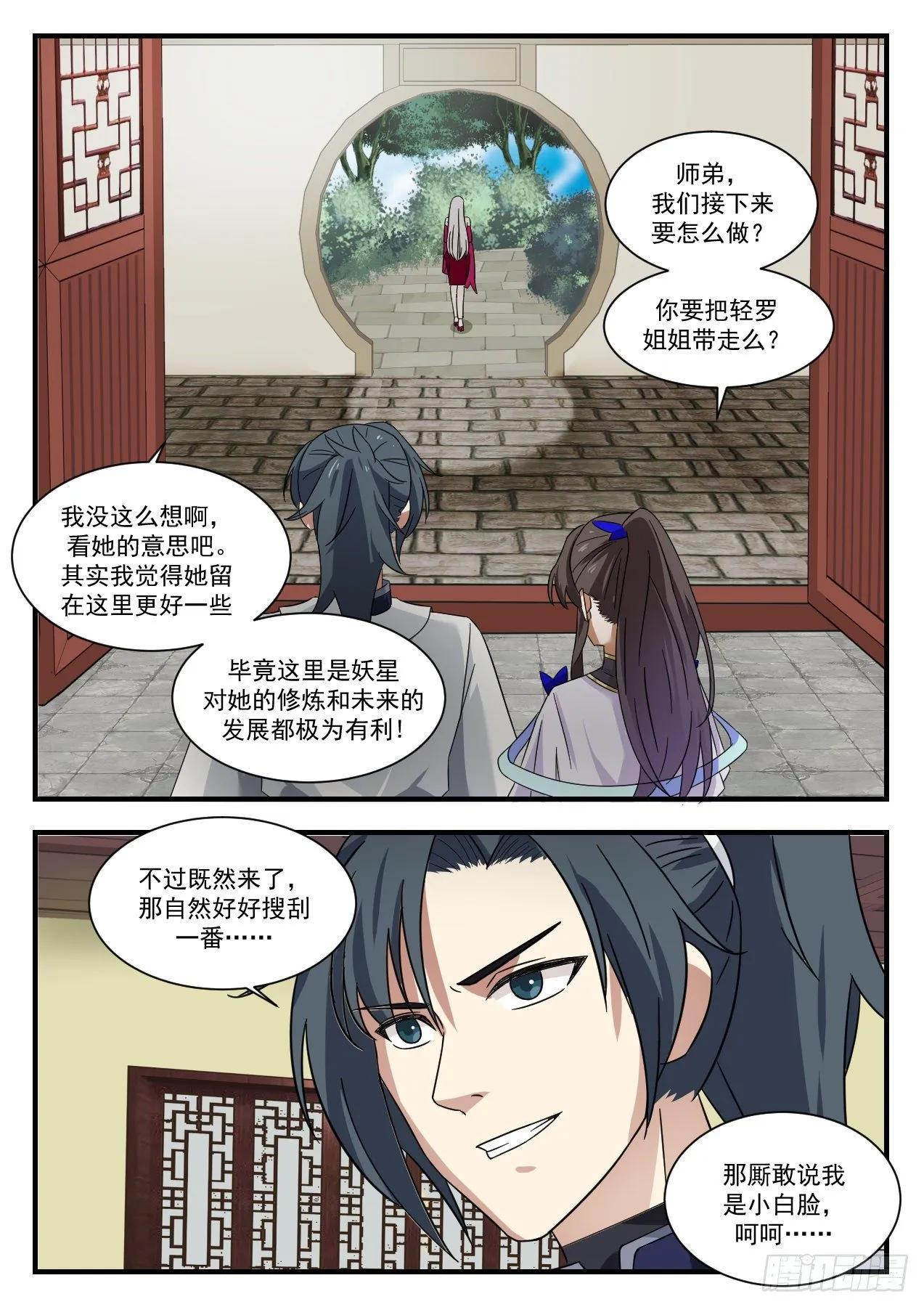 武炼巅峰动漫在线观看漫画,1380 巴鹤的过往1图