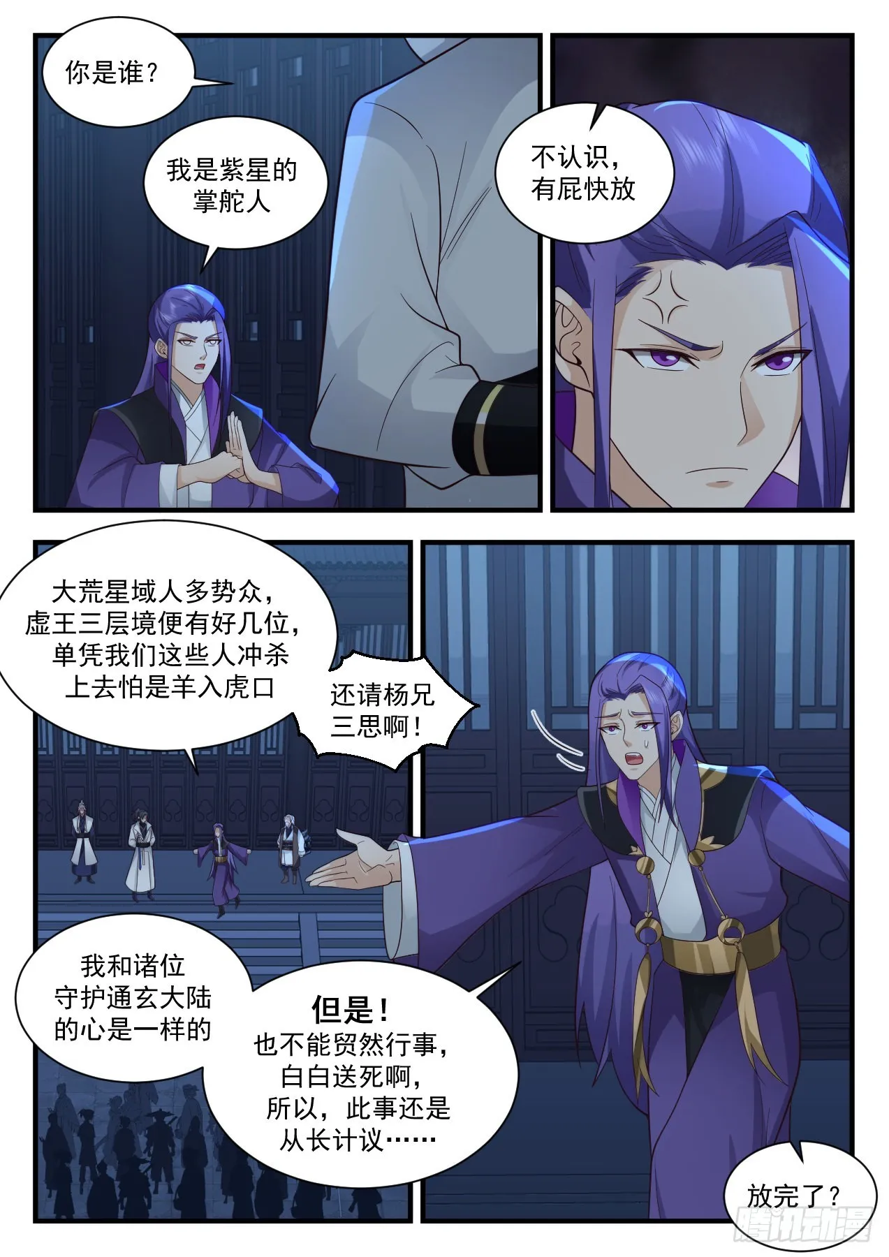 武炼巅峰动漫在线观看漫画,2210 守卫恒罗篇-一网打尽4图