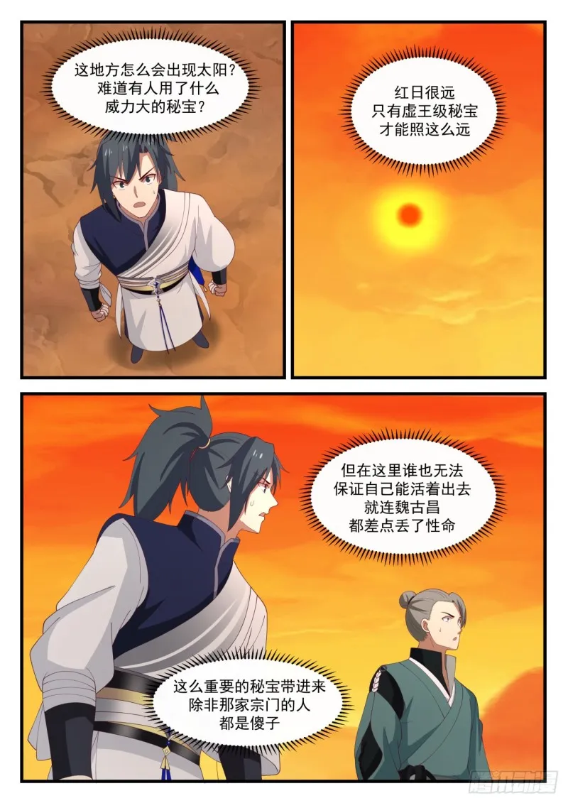 武炼巅峰动漫在线观看全集免费星辰影院漫画,1122 日出东方2图