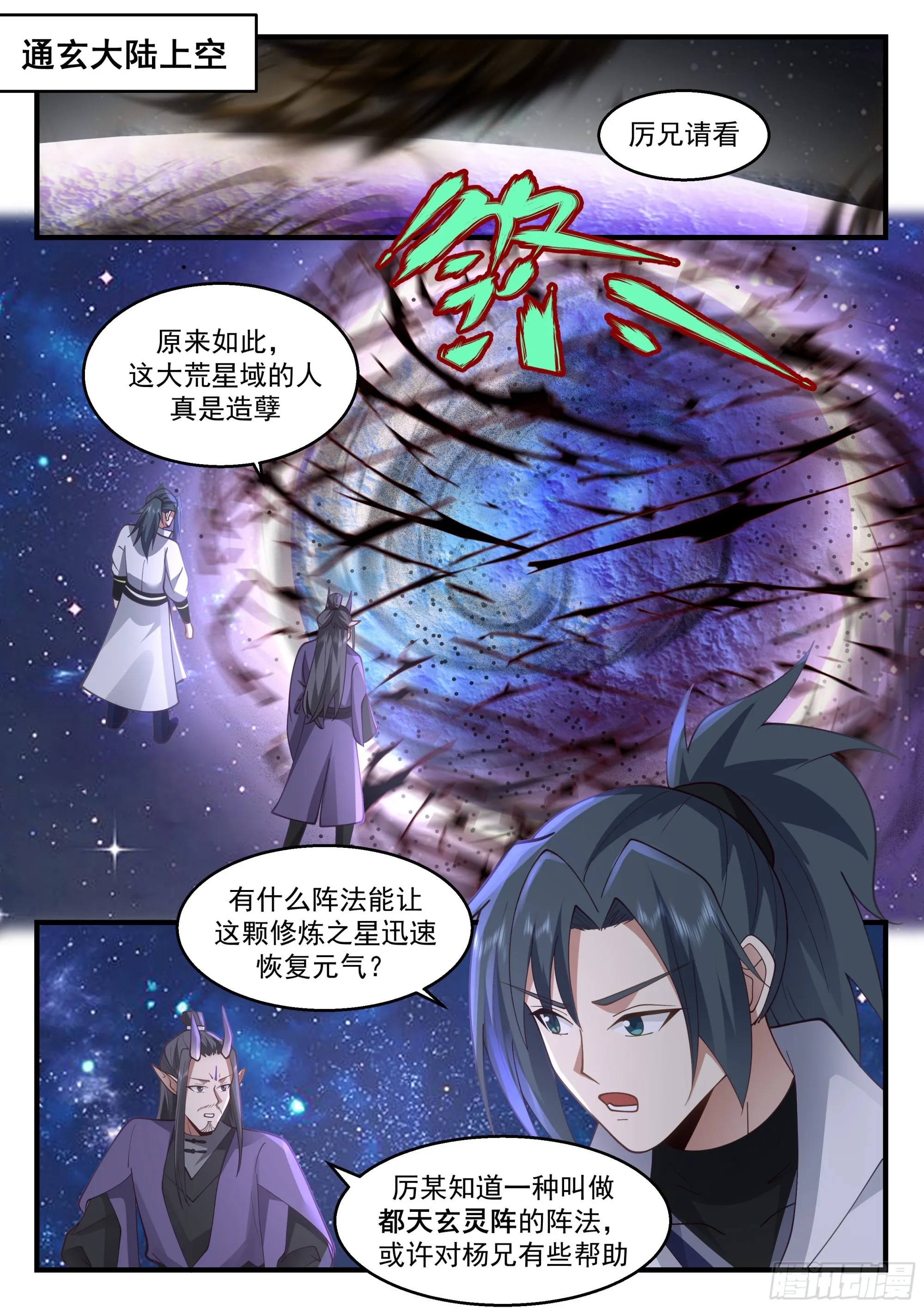 武炼巅峰漫画,2213 卫恒罗篇-都天玄灵阵4图