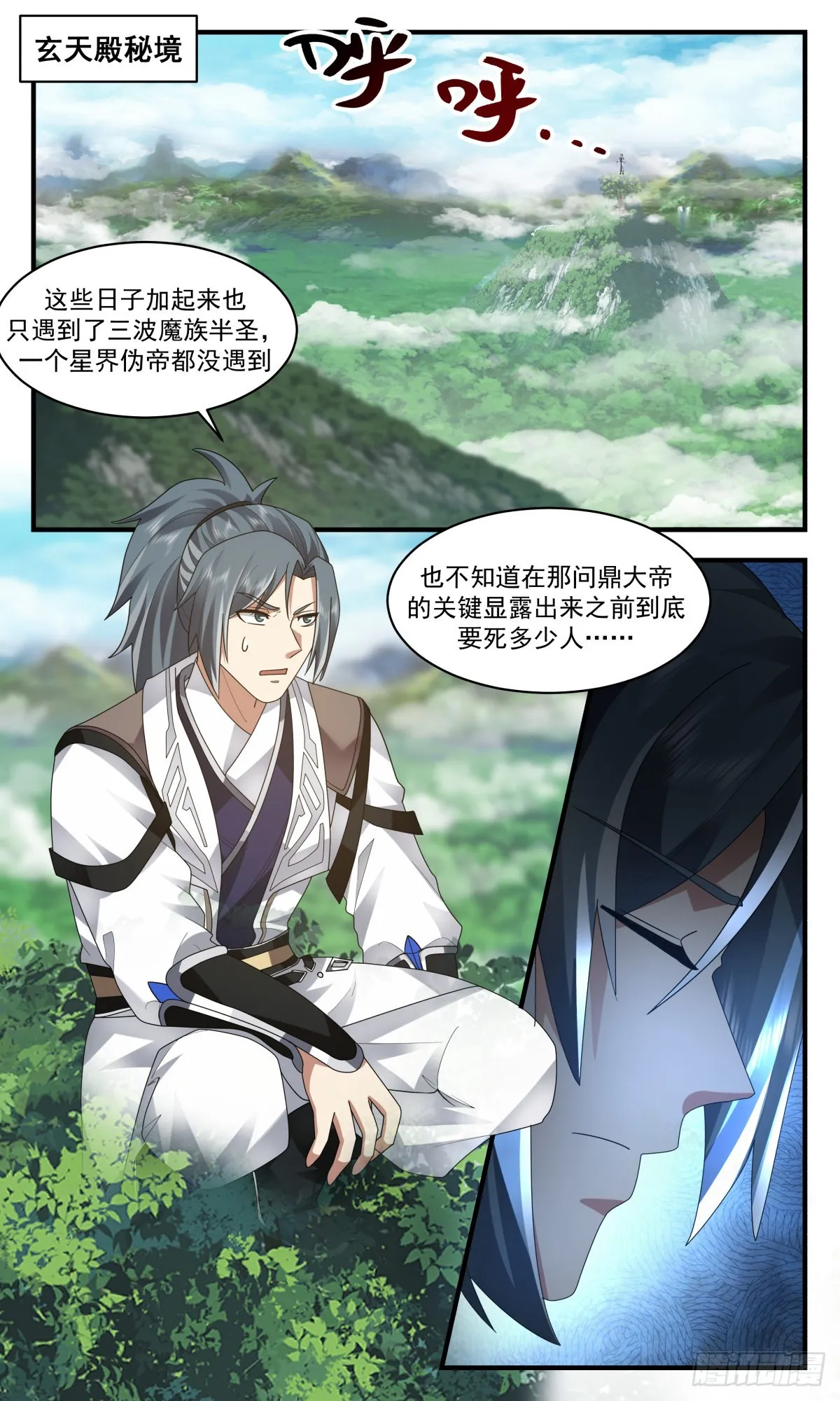 武炼巅峰漫画,2552 人魔大战篇---心不平，道不平2图