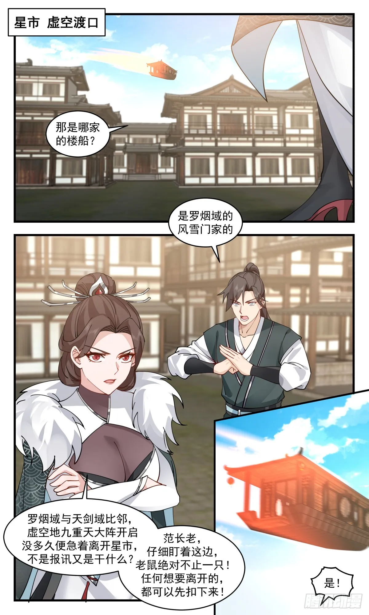 武炼巅峰免费听书完结漫画,2867 无尽鏖战篇-瓮中捉鳖2图