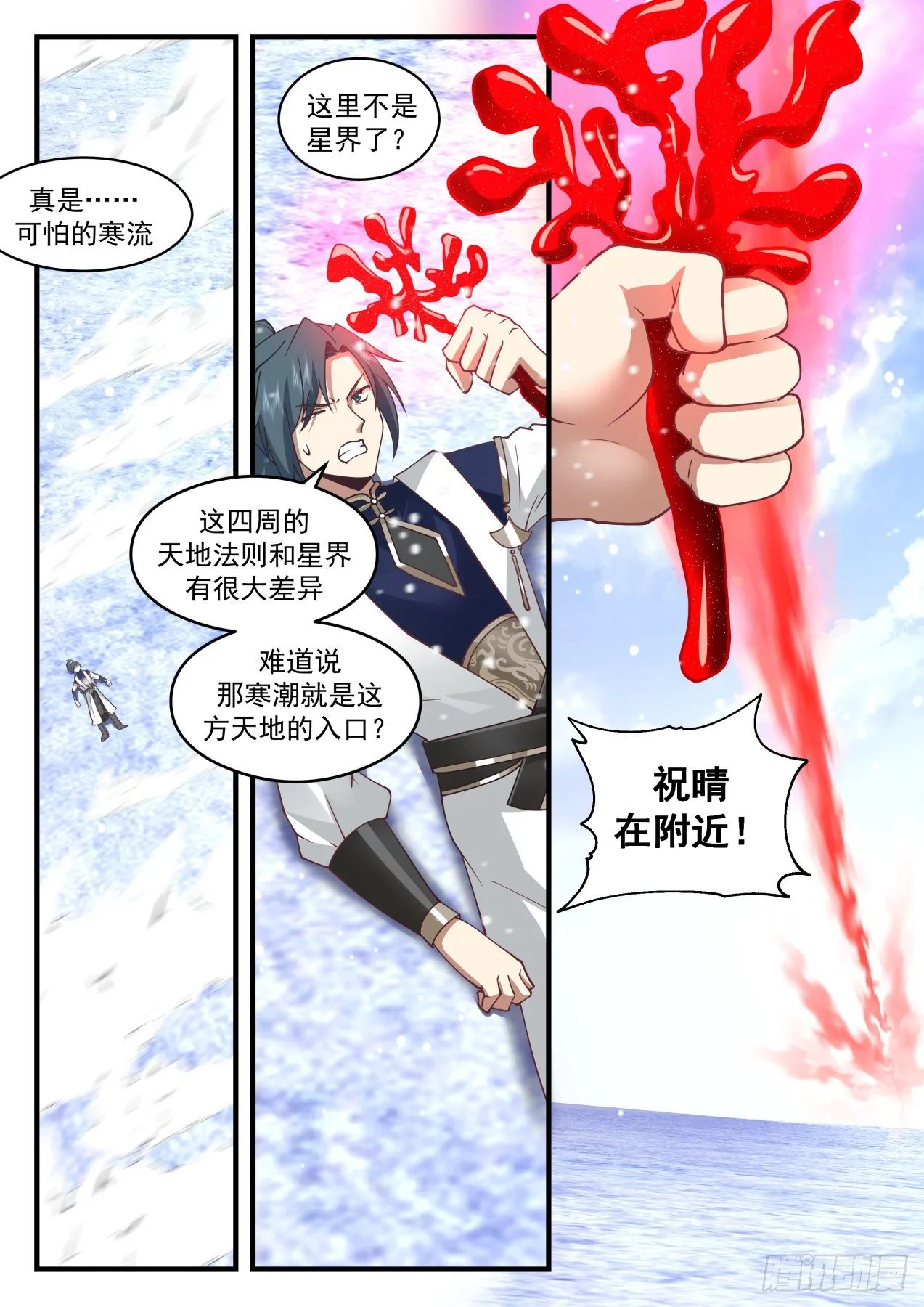 武炼巅峰漫画漫画,2088 魔族再现篇-寒潮1图