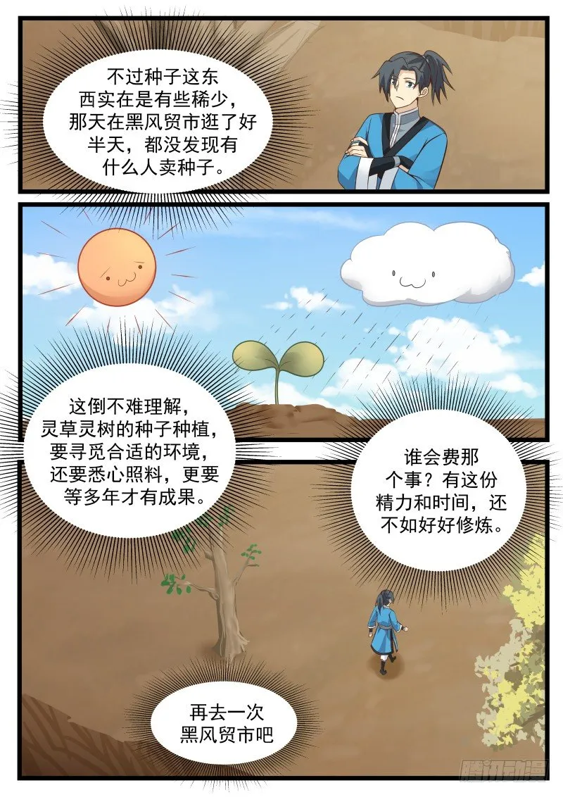 武炼巅峰漫画漫画,41 淬体境九层3图