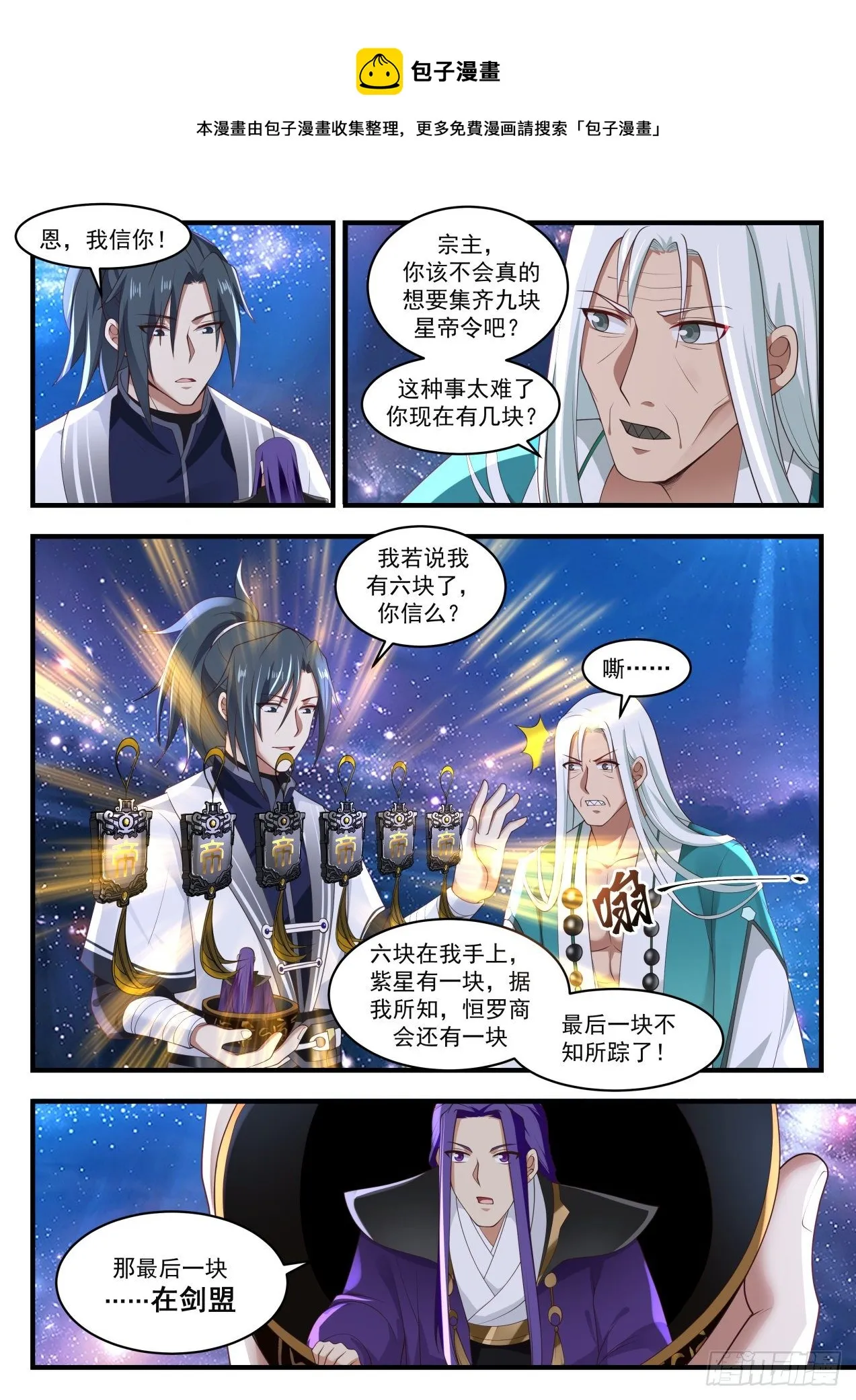 武炼巅峰漫画漫画,1491 事有蹊跷3图