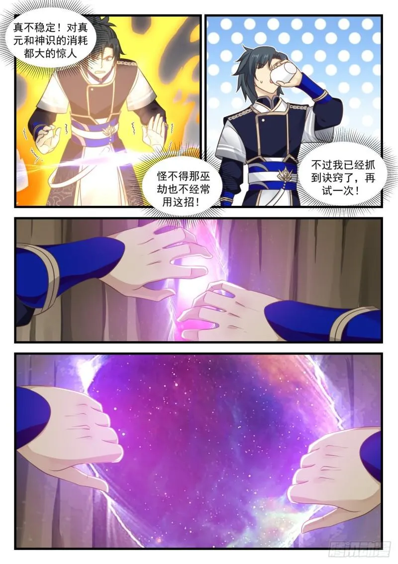 武炼巅峰动漫在线观看全集免费星辰影院漫画,729 撕裂空间5图