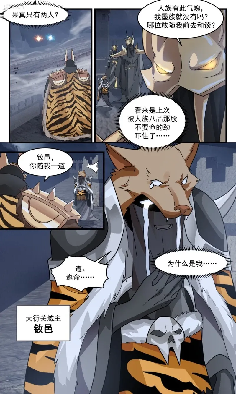 武炼巅峰免费听书完结漫画,3203 墨之战场篇-条件4图