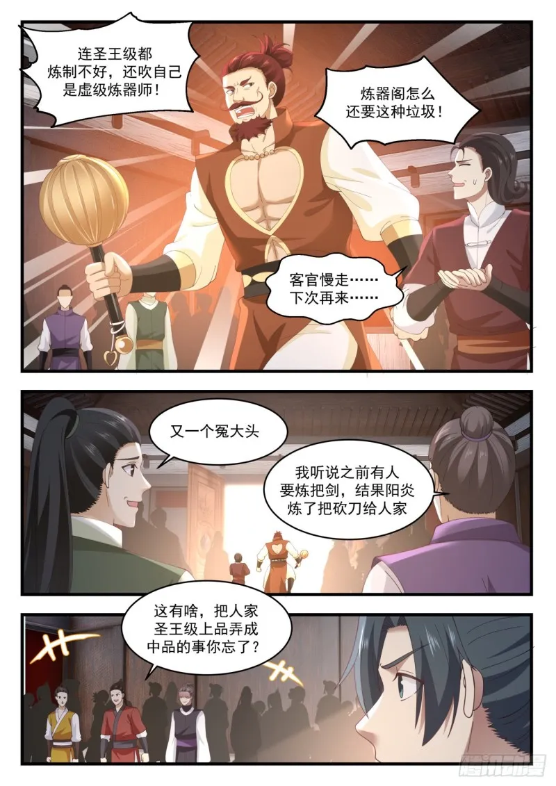 武炼巅峰动漫在线观看全集免费星辰影院漫画,992 阳炎大师3图