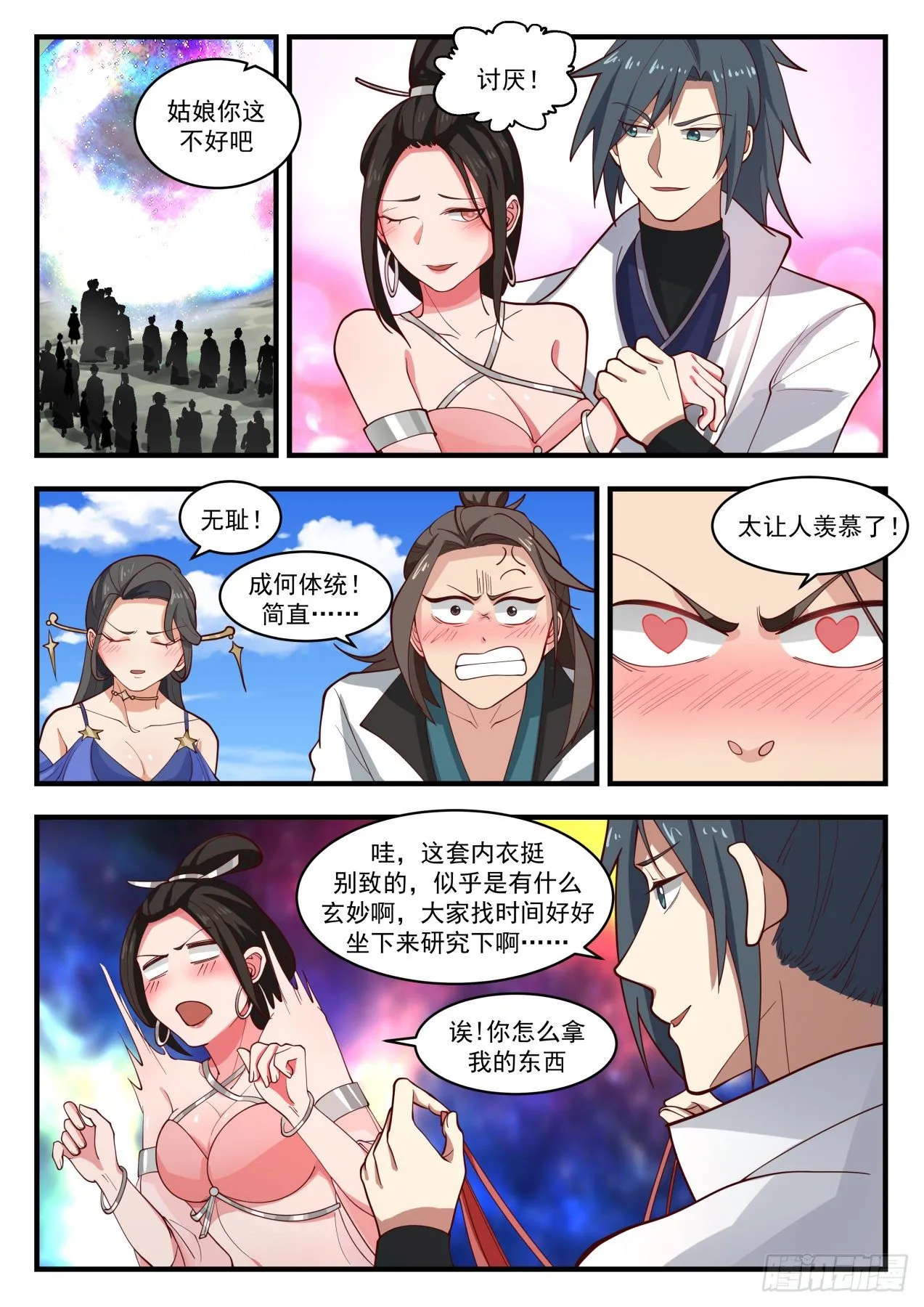 武炼巅峰漫画漫画,1764 师……师妹2图