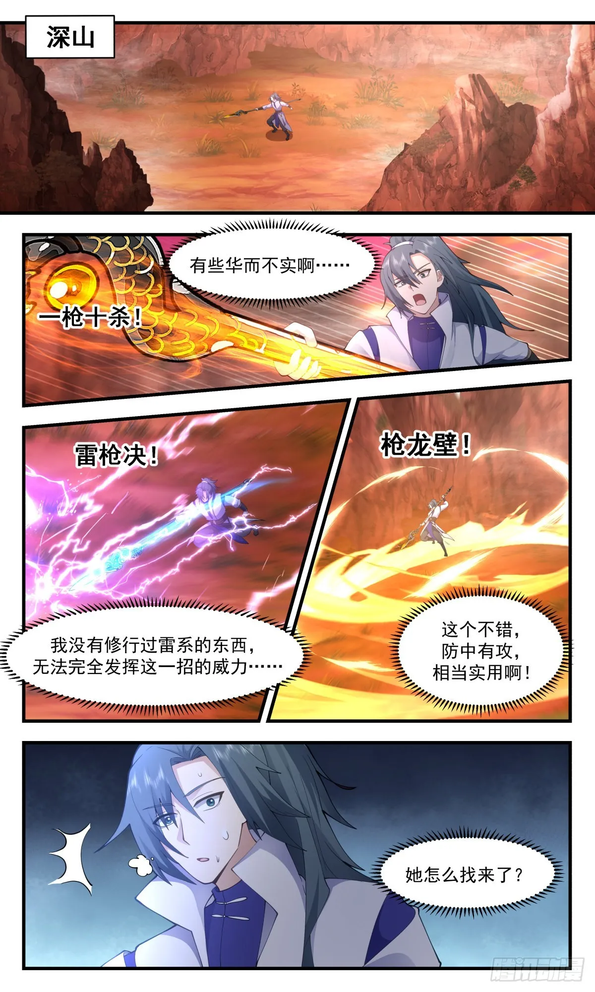 武炼巅峰动漫在线观看全集免费星辰影院漫画,2670 太墟境篇-大自在枪3图