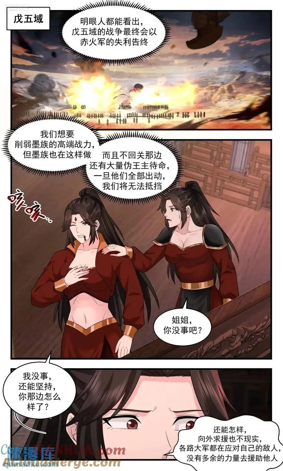 武炼巅峰动漫在线观看全集免费星辰影院漫画,大决战篇-所有人，血战到底！2图