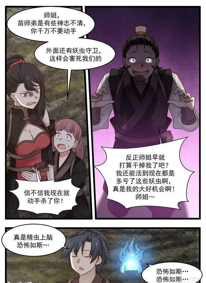 武炼巅峰漫画漫画,114 恐怖如斯5图